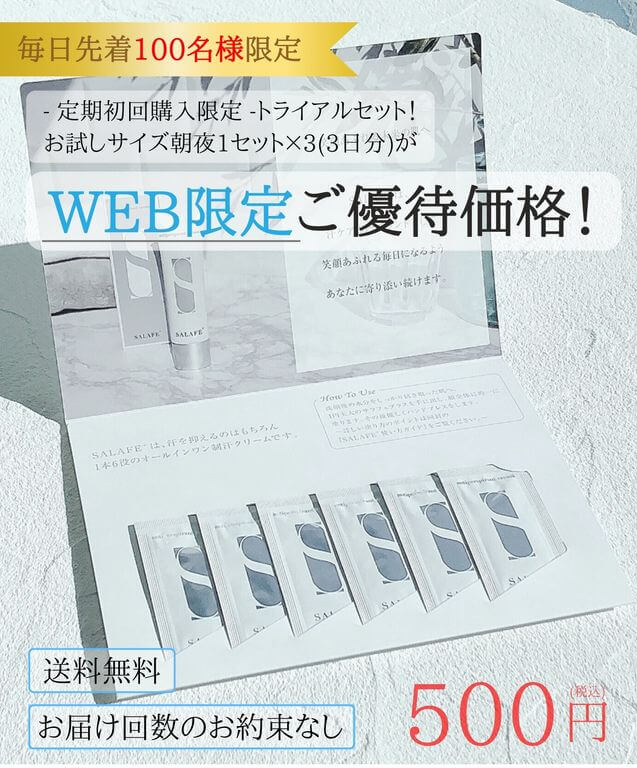 トライアルセット