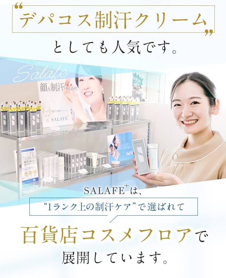 百貨店取り扱い