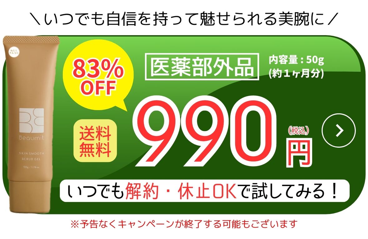 990円で購入する方はコチラ